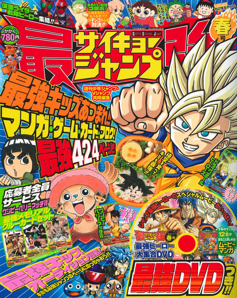 File:Saikyo jump-02-lg-scan.png