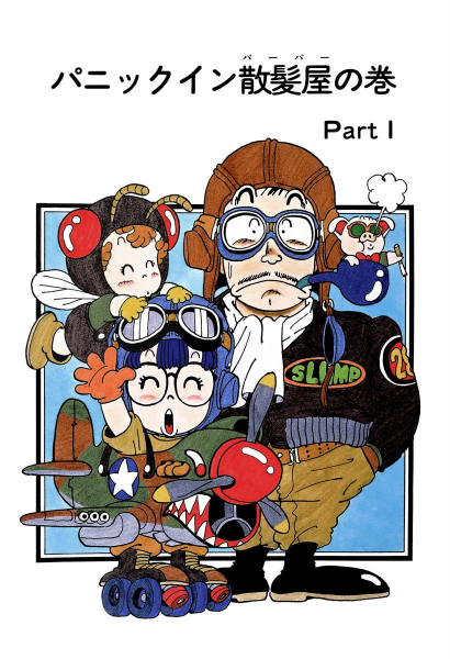 File:Slump chp023 title-dig.png