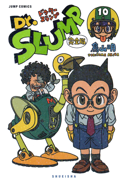 File:Slump kanzenban10 cover.png
