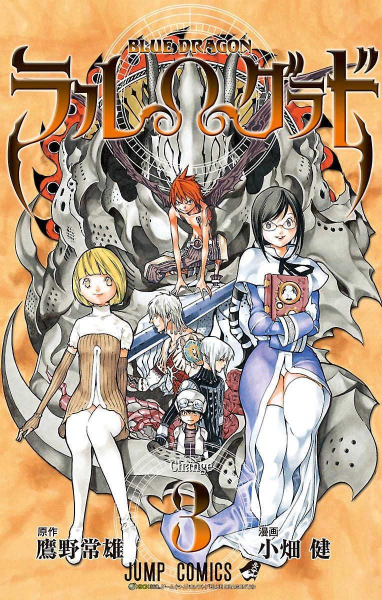 File:Blue-dragon-ral-grad-tankobon-3-cover.png