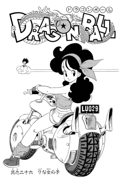 File:Db chp026 title-kan.png
