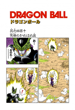 Dragon Ball Chapter 410 (Full Color)