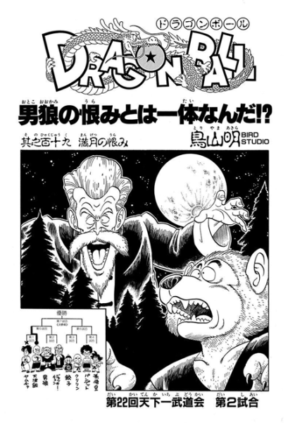 File:Db chp119 title-tan.png
