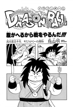 Dragon Ball Chapter 139 (Tankōbon)