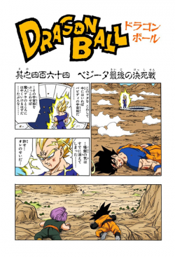 Dragon Ball Chapter 464 (Full Color)