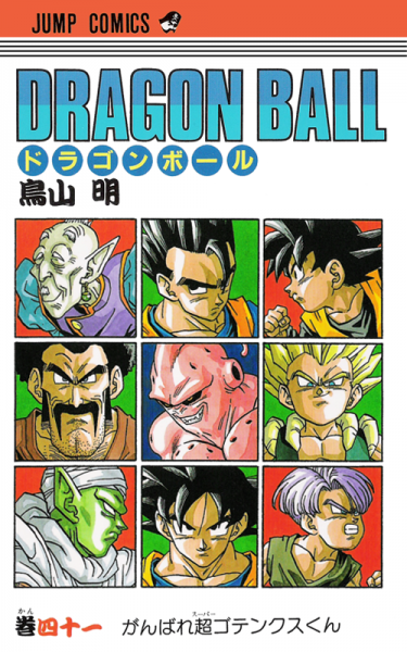 File:Db tankobon41 cover.png