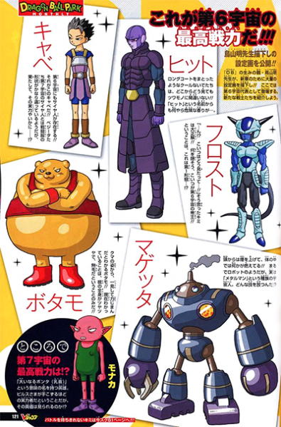 File:Universe-6-character-designs-akira-toriyama-vjump.png