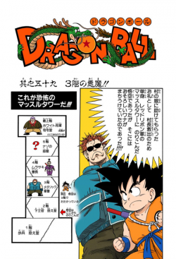 Dragon Ball Chapter 59 (Full Color)