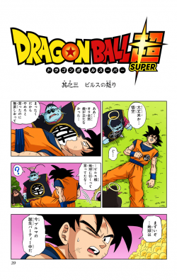 Dragon Ball Super Chapter 3 (Color)