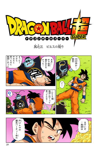 File:Dbs chp003 title-fc.png