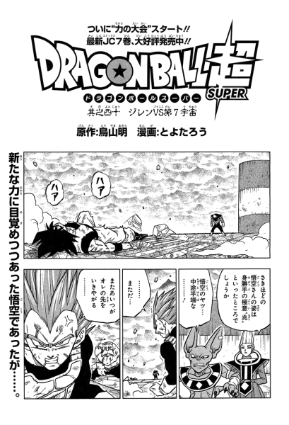 File:Dbs chp040 title-vj.png