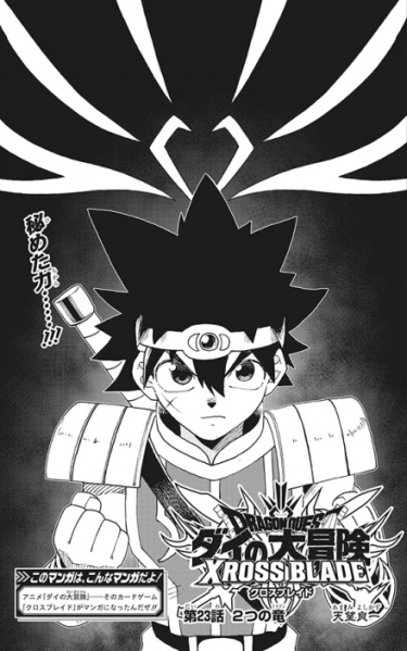 File:Dq-dai-xross-blade-manga-chp-23-title.png
