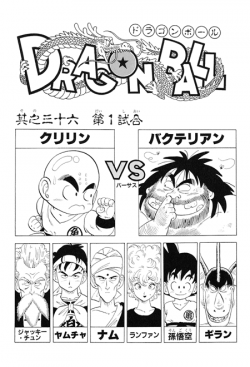Dragon Ball Chapter 36 (Kanzenban)