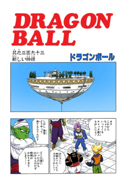Dragon Ball Chapter 393 (Full Color)