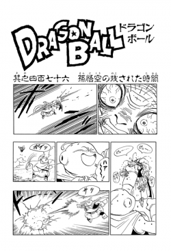 Dragon Ball Chapter 476 (Kanzenban)