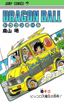 Dragon Ball Tankōbon Volume 12 (Original Release)