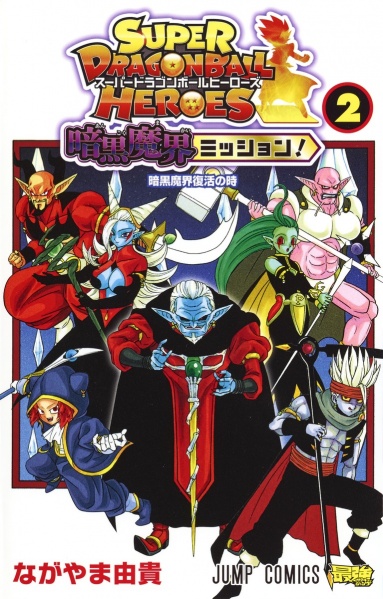 File:Sdbh-ddrm-manga-vol-2.jpg