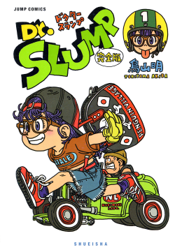Dr. Slump Kanzenban Volume 1 (Cover)