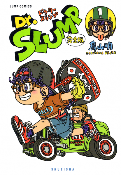 File:Slump kanzenban01 cover.png