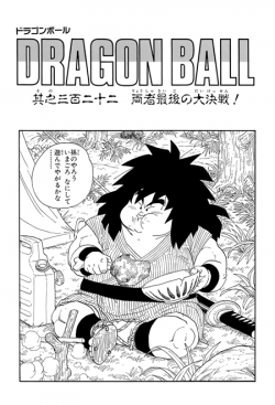 Dragon Ball Chapter 322 (Kanzenban)
