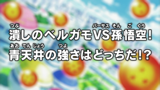 Dragon Ball Super Episode 81 (Japanese)