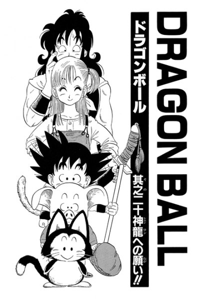 File:Db chp020 title-kan.png