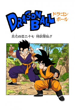 Dragon Ball Chapter 427 (Full Color)