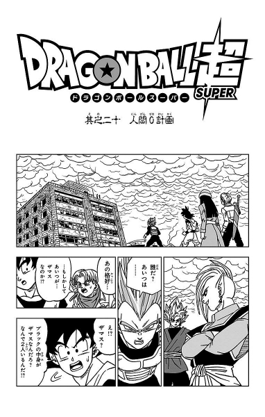 File:Dbs chp020 title-tan.png