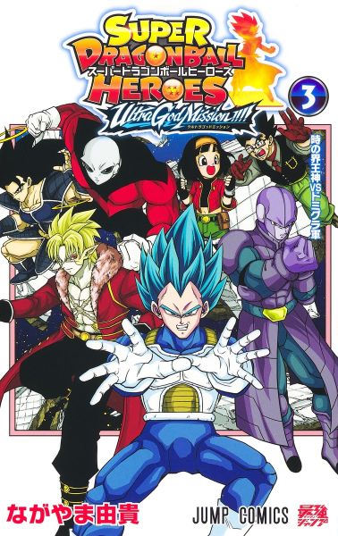 File:Sdbh-ugm-vol3-cover-shueisha.jpg
