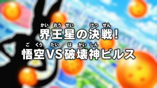 Dragon Ball Super Episode 5 (Japanese)
