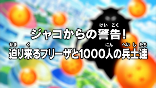 Dragon Ball Super Episode 20 (Japanese)