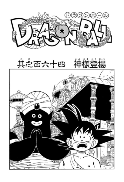 File:Db chp164 title-tan.png