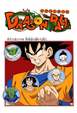 Dragon Ball Chapter 224 (Full Color)