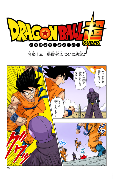 File:Dbs chp013 title-fc.png