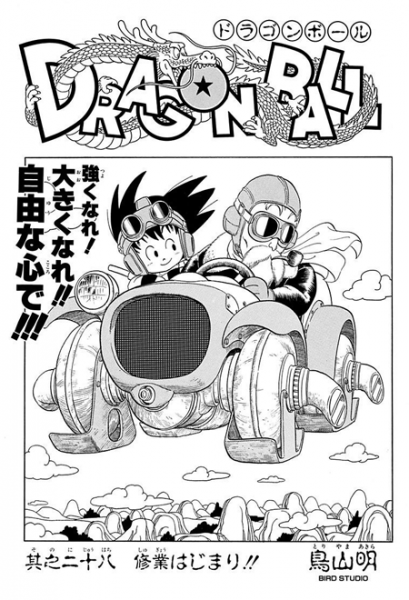 File:Db chp028 title-tan.png
