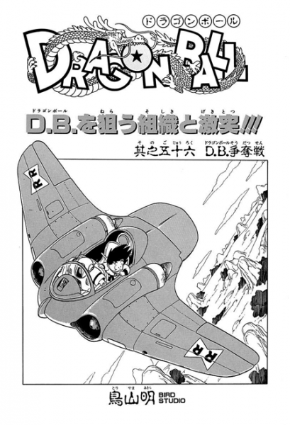 File:Db chp056 title-tan.png
