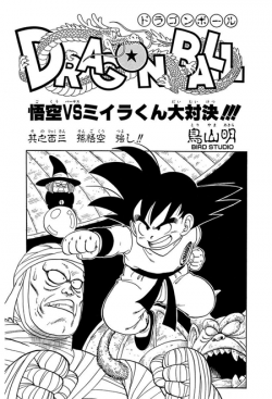 Dragon Ball Chapter 103 (Tankōbon)