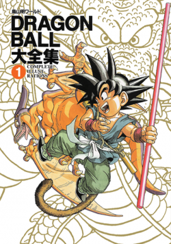 Dragon Ball Daizenshuu 1: Complete Illustrations