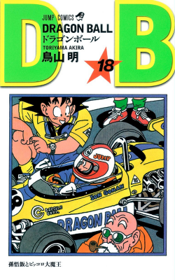 Dragon Ball Tankōbon Volume 18 (2009 Version)