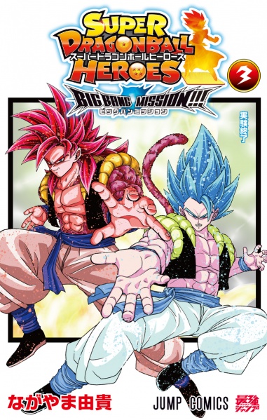File:Sdbh-bbm-manga-vol-3.jpg