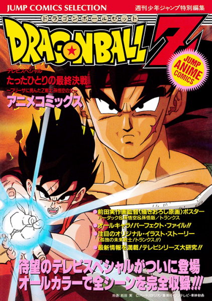 File:Anime-comic-bardock-cover.png