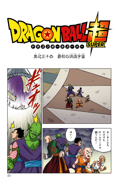 File:Dbs chp034 title-fc.png