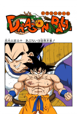 Dragon Ball Chapter 230 (Full Color)