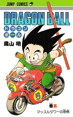 Dragon Ball Tankōbon Volume 5 (Original Release)