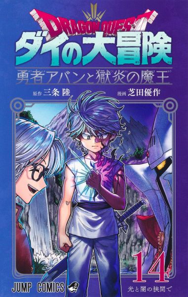 File:Dq-dai-avan-brave-manga-vol-14-cover.jpg