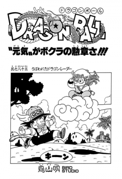 Dragon Ball Chapter 83 (Tankōbon)