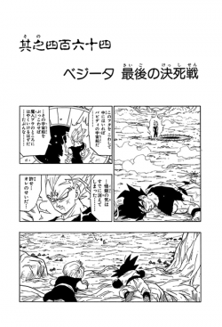 Dragon Ball Chapter 464 (Tankōbon)