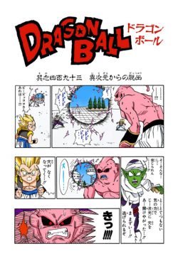 Dragon Ball Chapter 493 (Full Color)