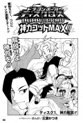 Discross-manga-chapter-1-title-page.png