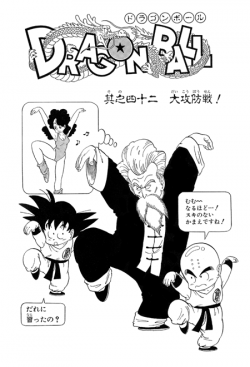 Dragon Ball Chapter 42 (Kanzenban)